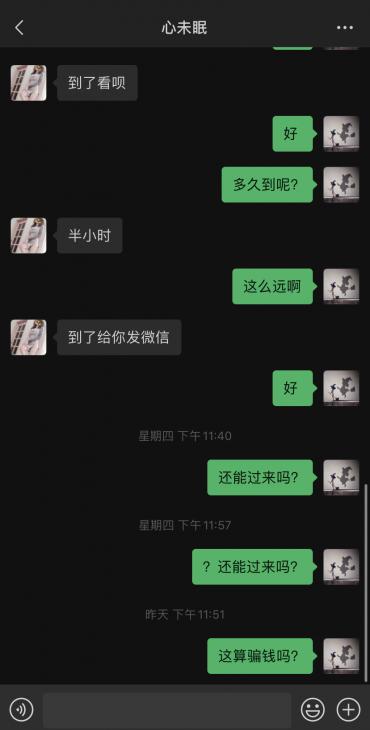 换了个号还想骗人  纹身女