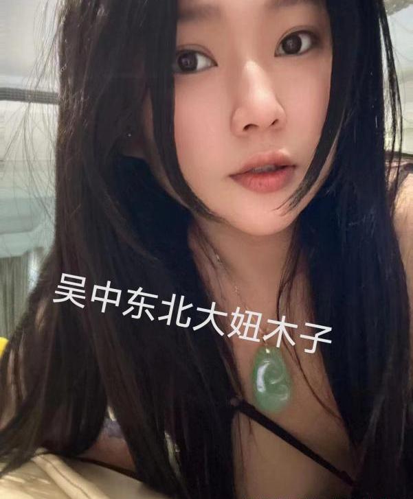 吴中东北大妞木子